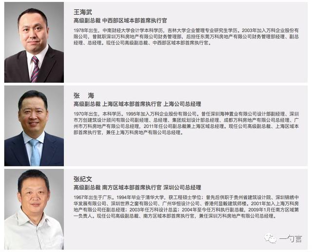 万科总部新址(董小姐独家万科总部大重组)(4)