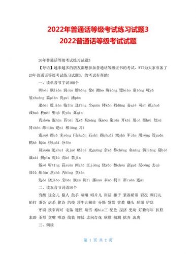 普通话水平测试试题-第1张图片-