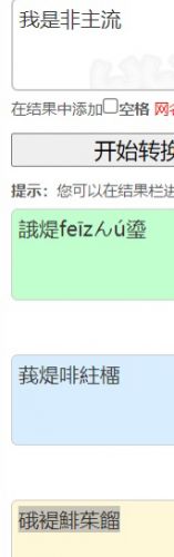 非主流名字设计转换器  非主流名字符号图案大全-第2张图片-