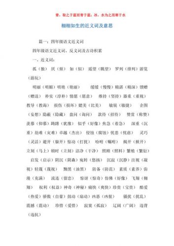 栩栩如生的近义词成语？栩栩如生的近义词有哪些成语-第1张图片-