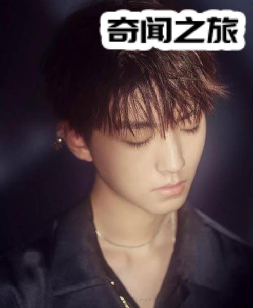 王俊凯家富裕吗,王俊凯的真实家庭背景