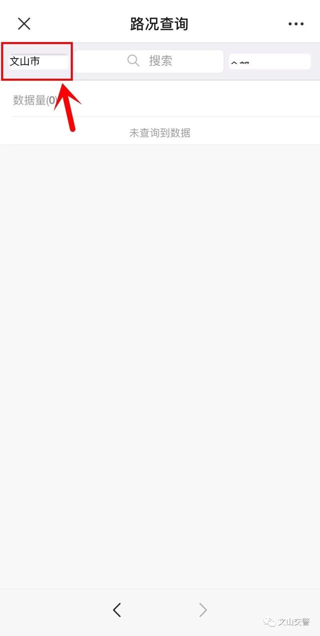 最新文山路况（治庸便民比导航更准确的文山路况信息查询攻略）(9)