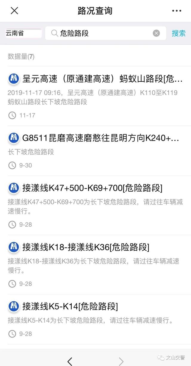 最新文山路况（治庸便民比导航更准确的文山路况信息查询攻略）(15)