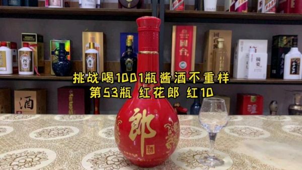 53 十年红花郎多少钱