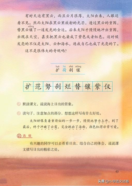 海上日出这篇课文描写了海上日出的（海上日出主要内容是什么）