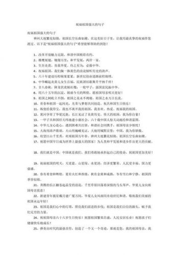 祝福祖国的成语四字,祝福祖国的成语四字词语-第1张图片-