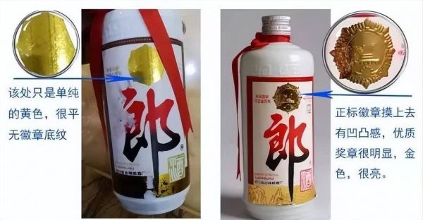 查询网上郎酒的真假