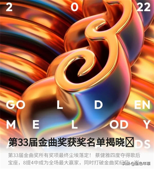 第33届金曲奖获奖名单出炉蔡健雅四度封后崔健勇夺歌王