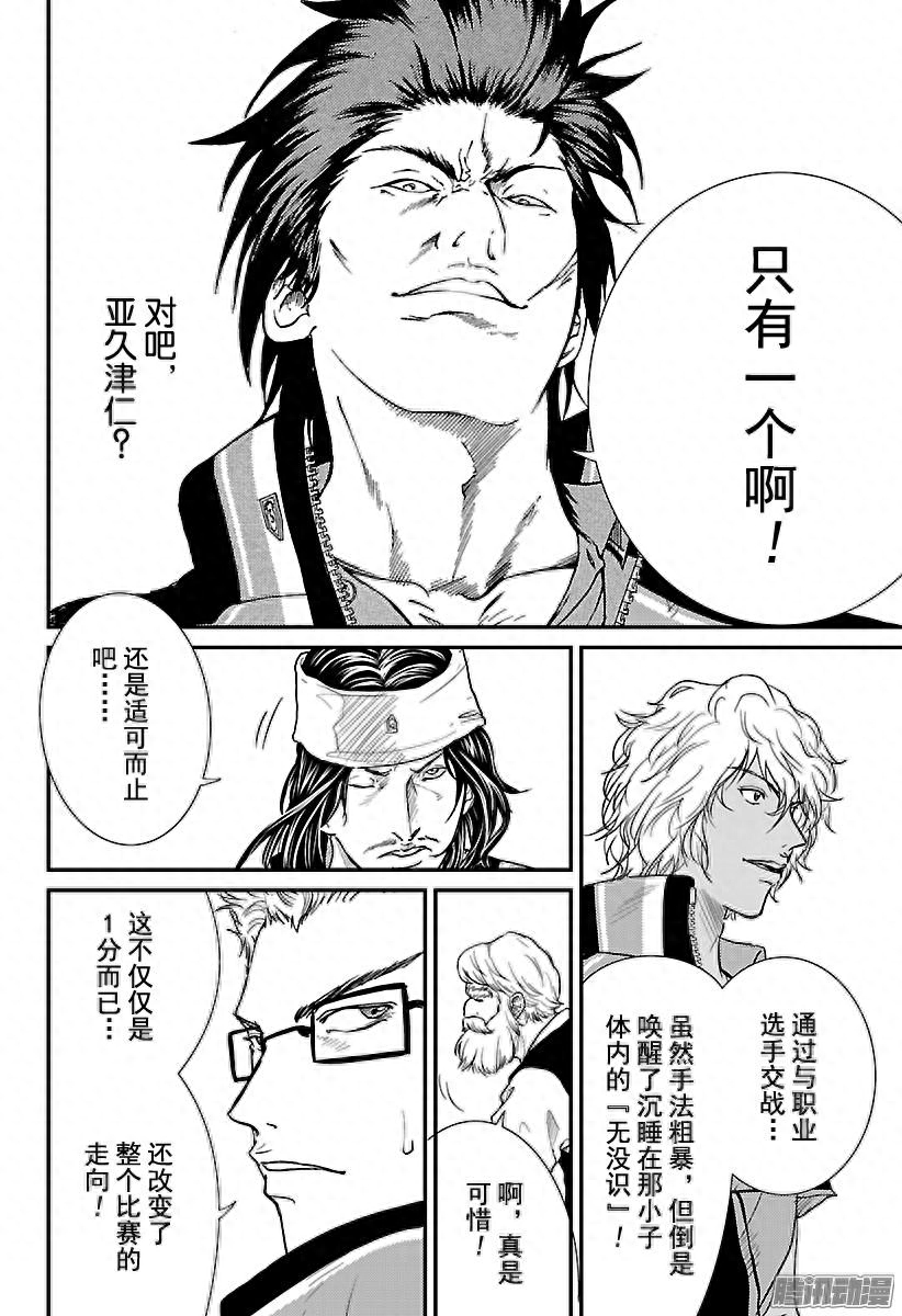 新网球王子：亚久津惨败，到底是职业选手，不明觉厉！