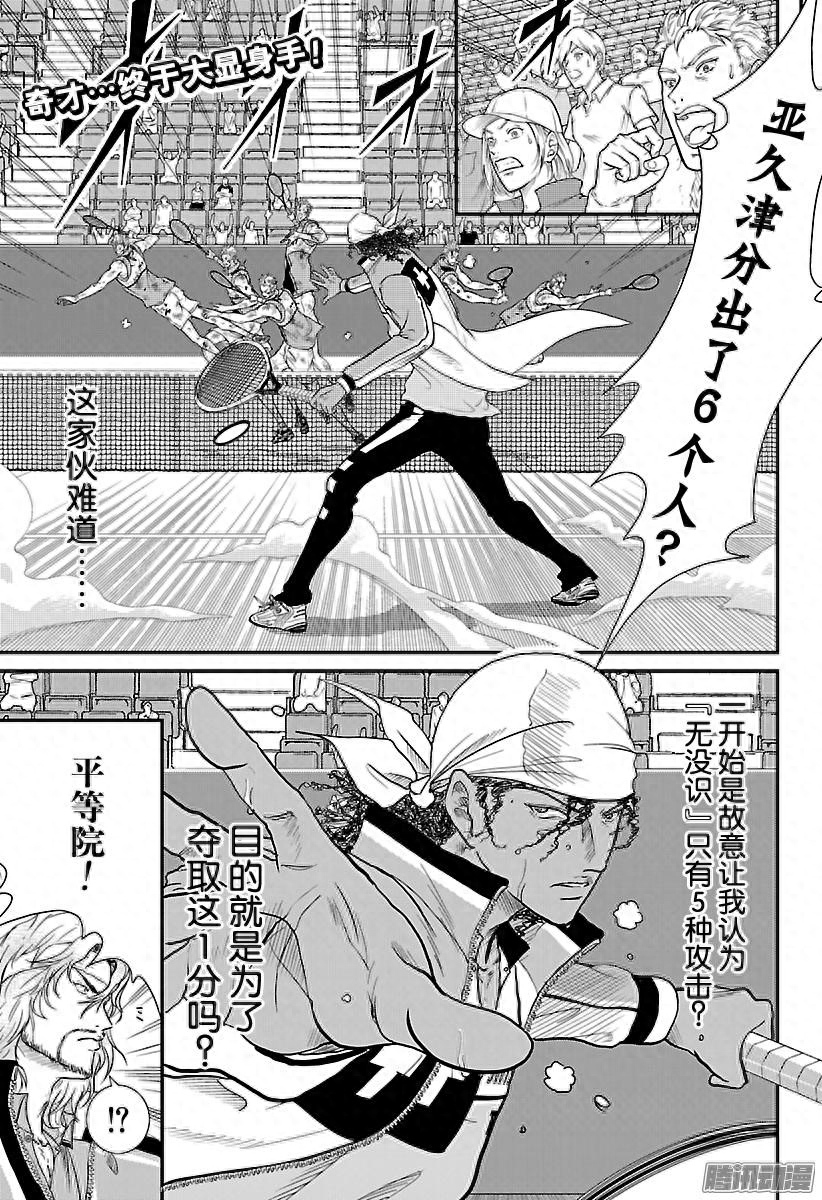 新网球王子：亚久津惨败，到底是职业选手，不明觉厉！