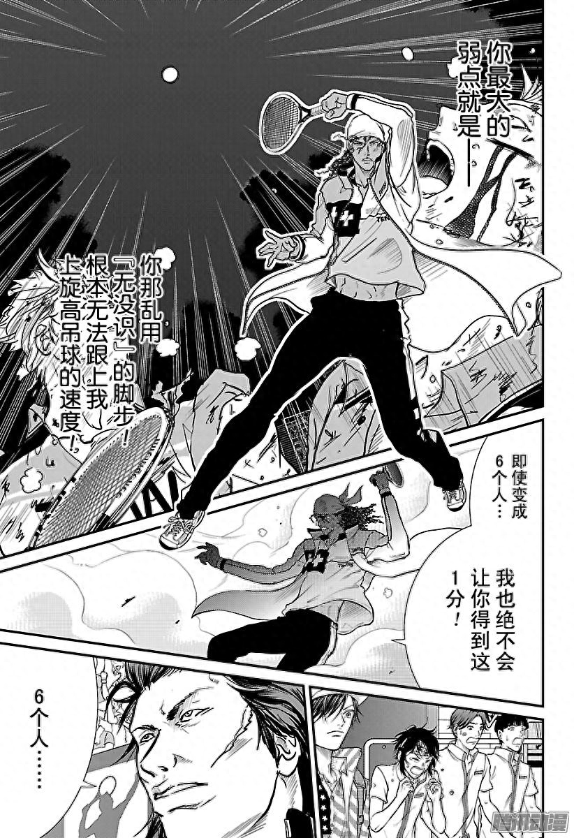 新网球王子：亚久津惨败，到底是职业选手，不明觉厉！