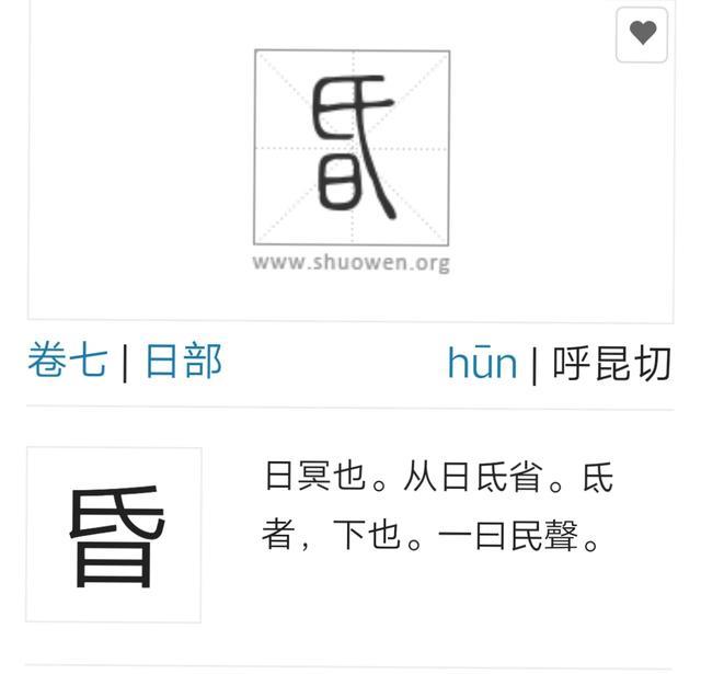 为什么把男女结合称为‘’婚‘’?