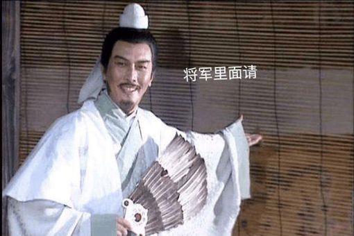 为什么说三分天下诸葛亮一统天下刘伯温