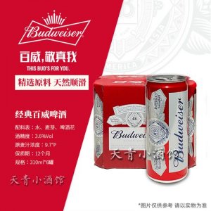 ​百威310ml多少钱一瓶(百威易拉罐310ml多少钱一瓶)