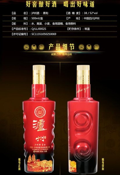 泸州老窖柔和33度