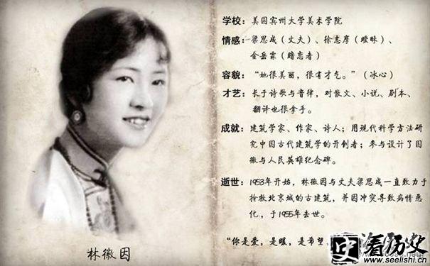 林徽因真实照片