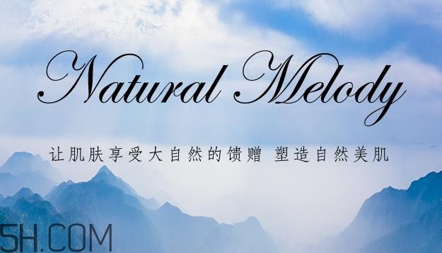 自然旋律是什么牌子？自然旋律是哪个国家的什么档次