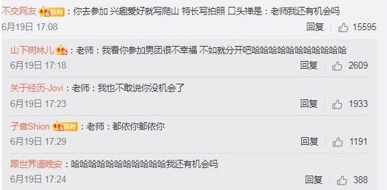 热梗带你去爬山是什么意思什么梗,爬山男主角叫什么 4