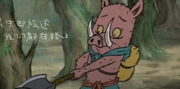 热梗浪浪山到底是什么意思(浪浪山出自哪个动漫) 2