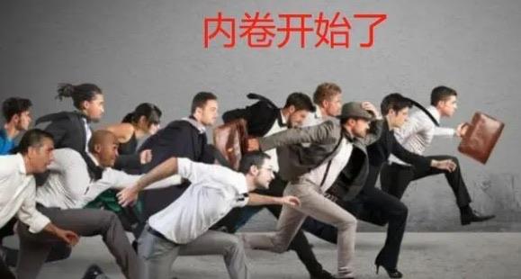 热梗内卷是褒义词还是贬义词（内卷是什么时候出现的）  2