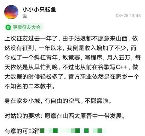 清华毕业月薪5万征婚因外貌被骂普却信
