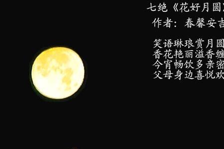 生活花好月圆时（花好月圆时什么意思）  1