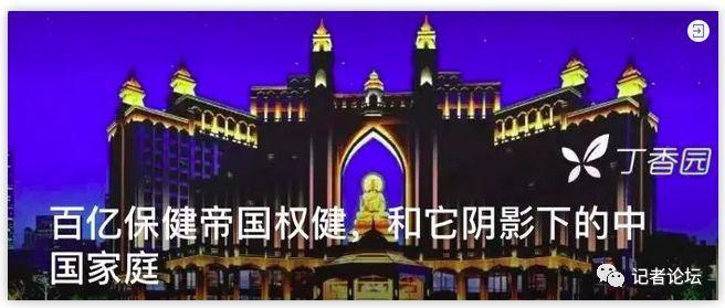 从疫苗之王到权健保健骗局：每一个新闻人都是英雄！