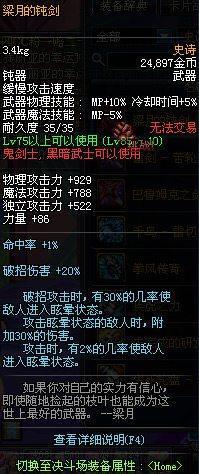 DNF:光头之路加强版,选什么85史诗武器老马最心疼?!