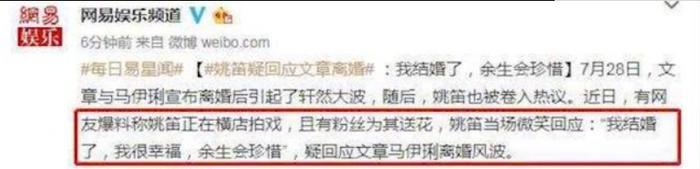 姚笛新婚丈夫竟是隐形富豪！名下资产曝光，难怪不和文章复合