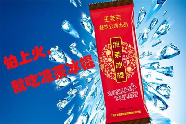 王老吉凉茶冰棍多少钱 王老吉凉茶冰棍在哪买