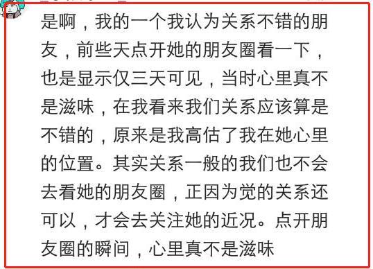 那些把朋友圈设为仅三天可见的人，是什么心态？网友评论一针见血