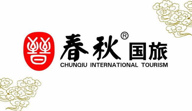 武汉春秋国际旅行公司