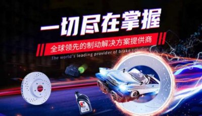 ​刹车片品牌十大排名 第一名:菲罗多 博世汽车配件榜上有名