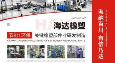 ​十大热门橡胶密封条 海达股份和瑞易德上榜