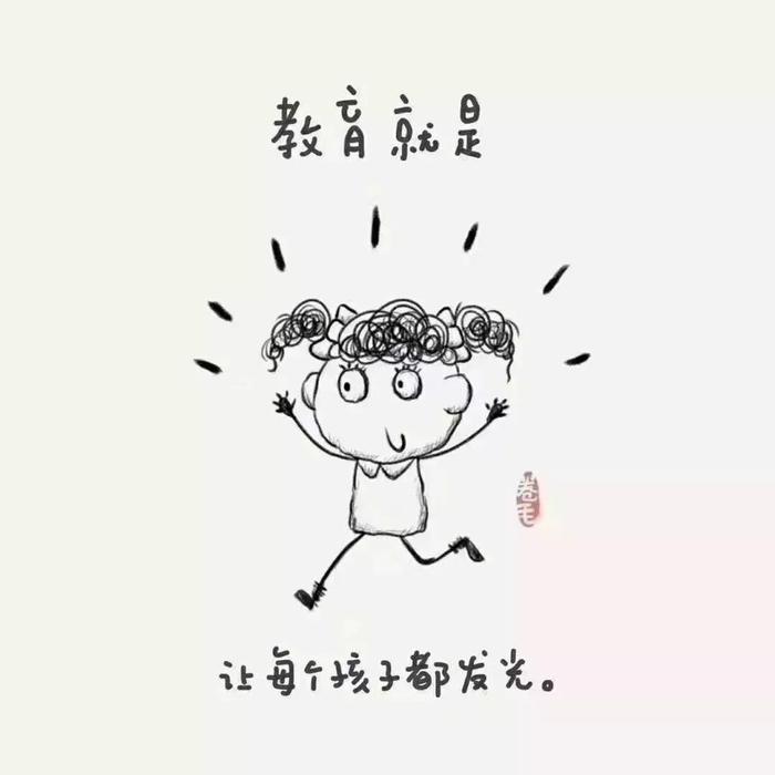 周末推荐 | 教育是什么?这9幅漫画说得特别清楚!