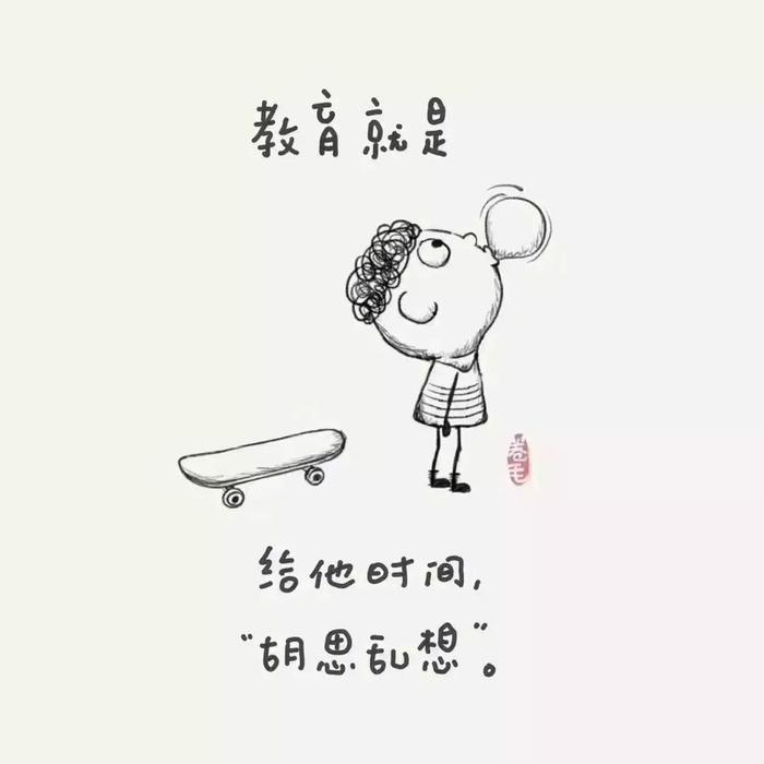 周末推荐 | 教育是什么?这9幅漫画说得特别清楚!