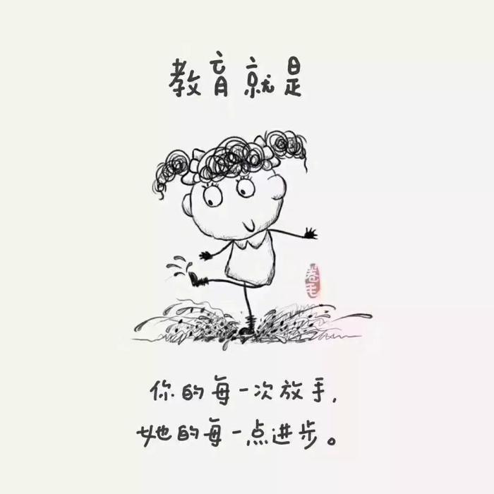 周末推荐 | 教育是什么?这9幅漫画说得特别清楚!