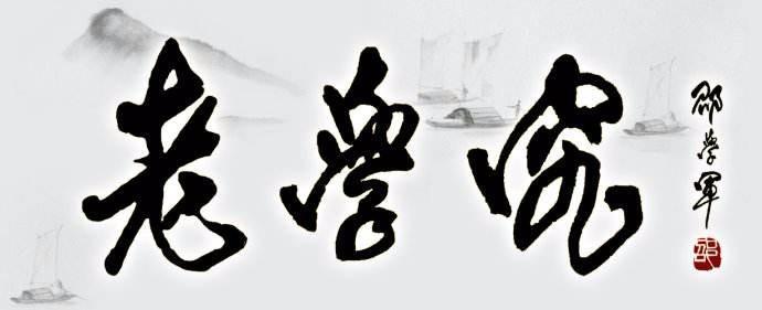 学究的本意是什么?