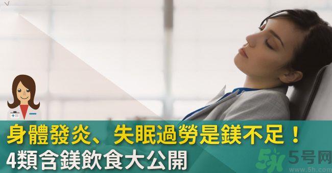 缺镁吃什么食物补充最快?含镁高的食物有哪些? 缺镁吃什么食物补充最快?含镁高的食物有哪些?