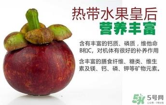 山竹什么人不能吃?山竹什么时候吃最好 山竹什么人不能吃?山竹什么时候吃最好