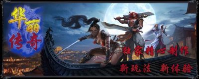 ​华丽狂人合击，变态合击连击