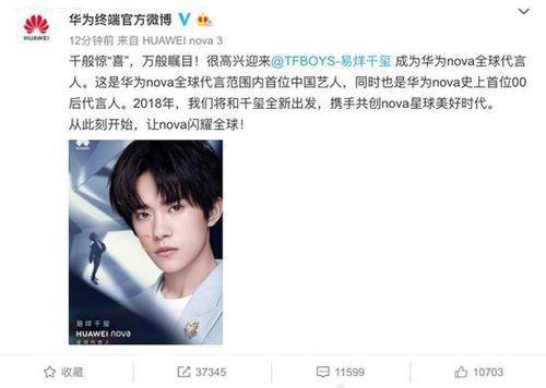 易烊千玺成为华为nova全球代言人