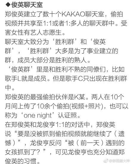 胜利与郑俊英性聊天曝光，男艺人受无辜，女艺人遭迫害