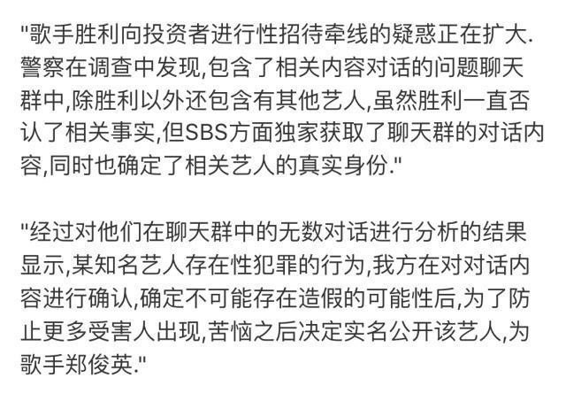 胜利与郑俊英性聊天曝光，男艺人受无辜，女艺人遭迫害