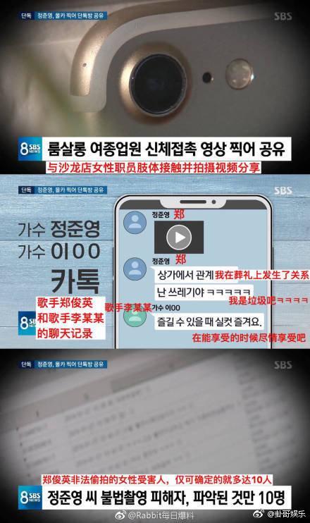 胜利与郑俊英性聊天曝光，男艺人受无辜，女艺人遭迫害