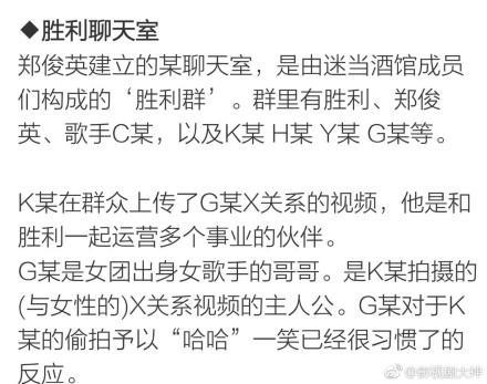 胜利与郑俊英性聊天曝光，男艺人受无辜，女艺人遭迫害