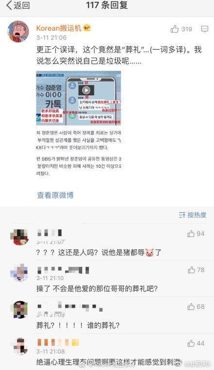 胜利与郑俊英性聊天曝光，男艺人受无辜，女艺人遭迫害