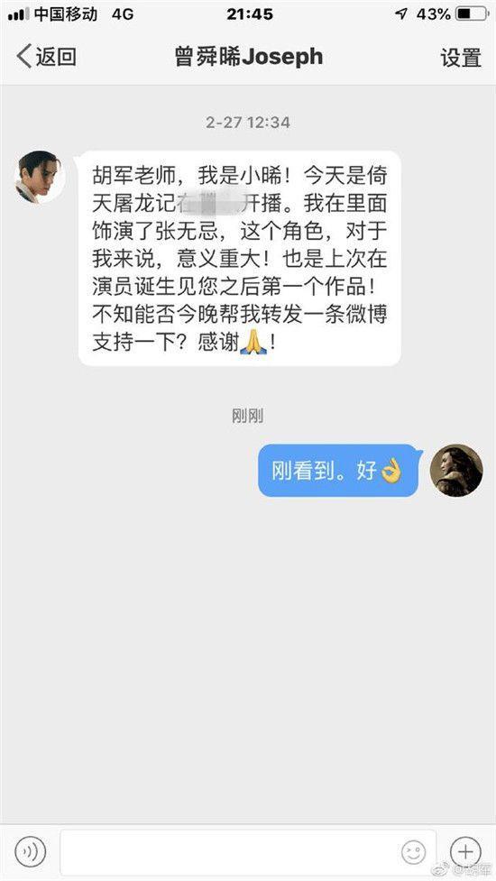 胡军直男式挂人支持曾舜晞带来奇效被调侃是无心插柳之举！