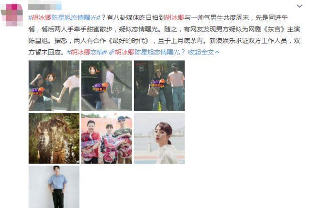 胡冰卿恋情曝光，与男友十指紧扣并肩同行