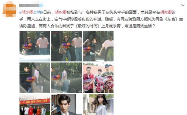 胡冰卿恋情曝光，与男友十指紧扣并肩同行